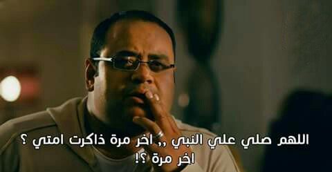 مين فاكر اخر مرة ذاكر فيها 😃