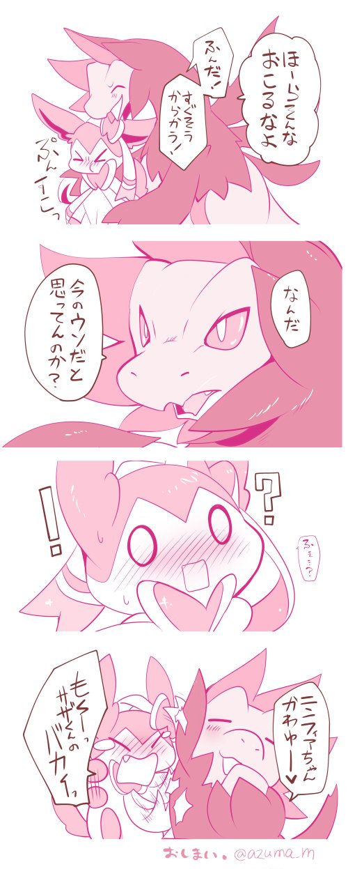 東みなつ ニンフィアとサザンドラ エイプリルフールのこういうネタがすきすぎて とりあえずニンサザで描いた もはやサザニン