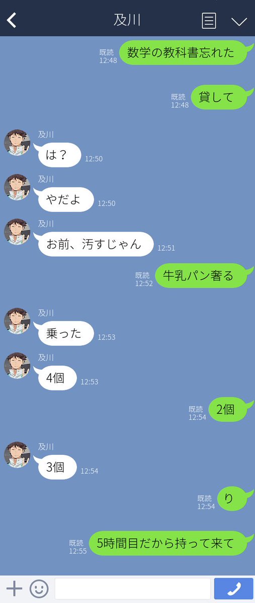 かすみ 彼女とのline 1枚目 付き合いたて 2枚目3枚目 付き合って長い 及川 お前もこんな可愛い時があったんだなぁ 彼女 うっさいわ ハイキュープラス Lineプラス 及川徹