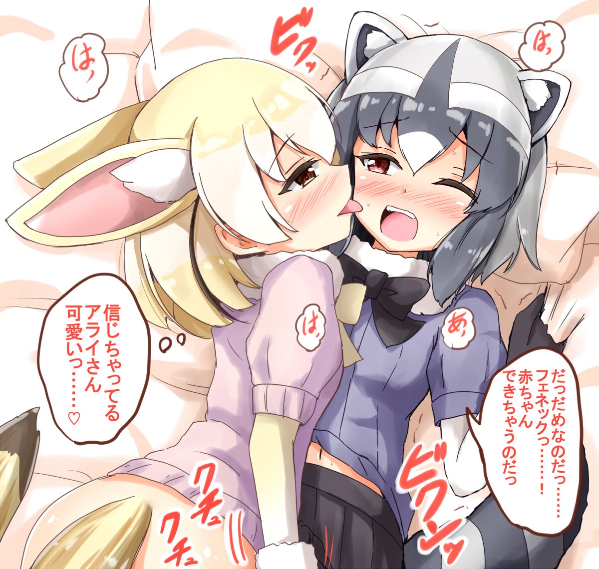 エイプリルフールに、ウソの性知識を教えられたアライさんと交尾ごっこをするフェネック(*'д`*) 