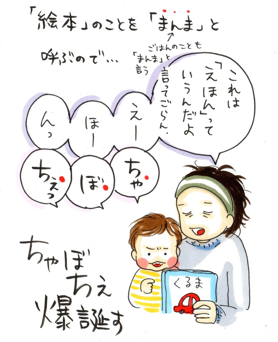 ちゃぼちぇ爆誕す
#育児漫画 #子育て漫画 