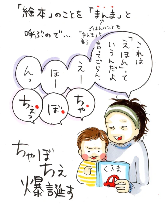 ちゃぼちぇ爆誕す
#育児漫画 #子育て漫画 