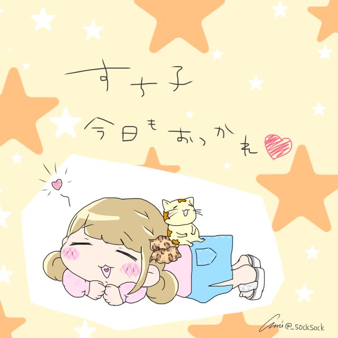 すち子のtwitterイラスト検索結果 古い順