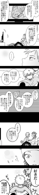 かっちゃん春のデレ祭り
お題は「四月馬鹿」!
#切爆版深夜のワンドロ一本勝負 