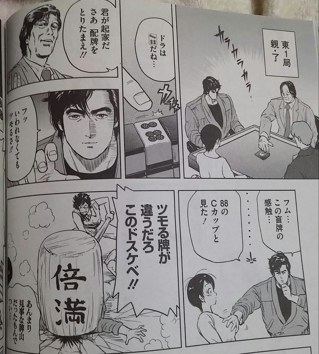 まるちぱっく 療養中 今月の近代麻雀読んだ 一八先生 今回はシティーハンターのパロディかw 最近 ジャンプネタが続くなぁ 鷲巣麻雀も遂に終わったね まるちぱっく 療養中 今月の近代麻雀読んだ 一八先生 今回はシティーハンターのパロディかw 最近 ジャンプネタが続くなぁ 鷲巣麻雀も遂に終わったね
