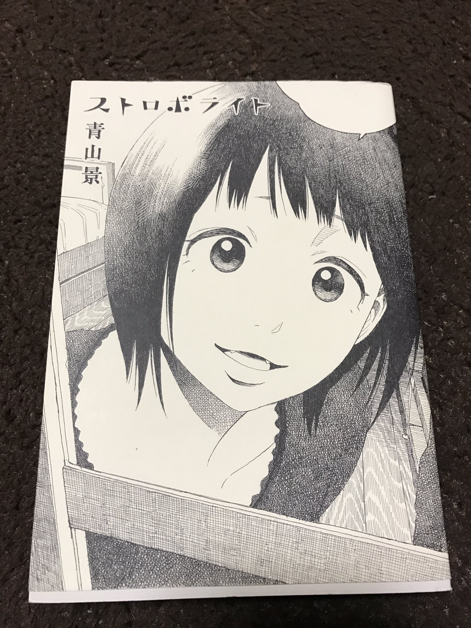 ジャッキーグロッキー 勢いで青山景さんの ストロボライト も読んだけど今読むと結構面白いな これも1巻で完結してて満足感があるな 青山景 T Co Q69u2bd0pw Twitter