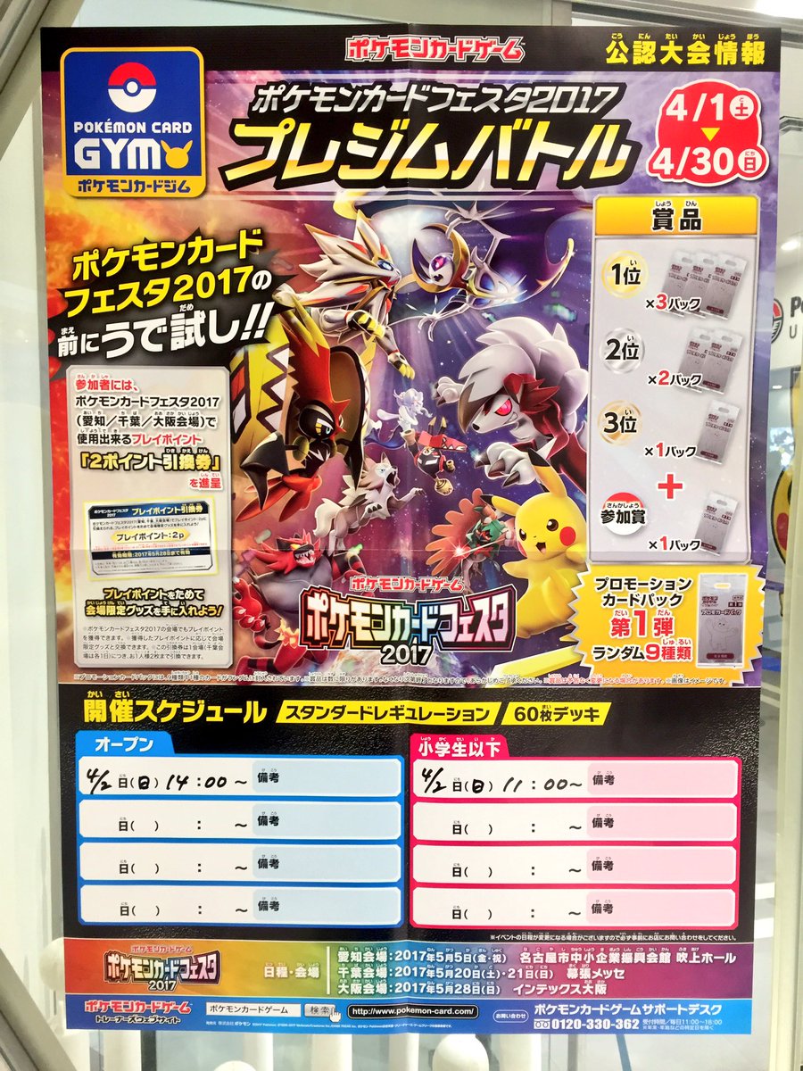 ひのを Twitter પર ポケモンカードフェスタ17 プレジムポスターピカちゃん W ひのを Twitter પર ポケモンカードフェスタ17 プレジムポスターピカちゃん W