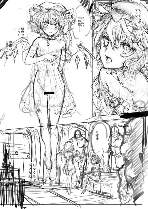 レミフラ寝取らせ本進捗〜
※R18 