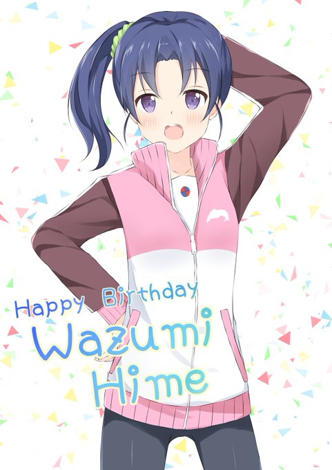 和住媛萌生誕祭17のtwitterイラスト検索結果 和住媛萌生誕祭17のtwitterイラスト検索結果