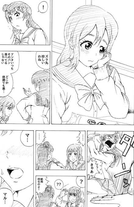 たまたま思いついただけのマルかな漫画①

少しずつですが更新していこうと思ってます 