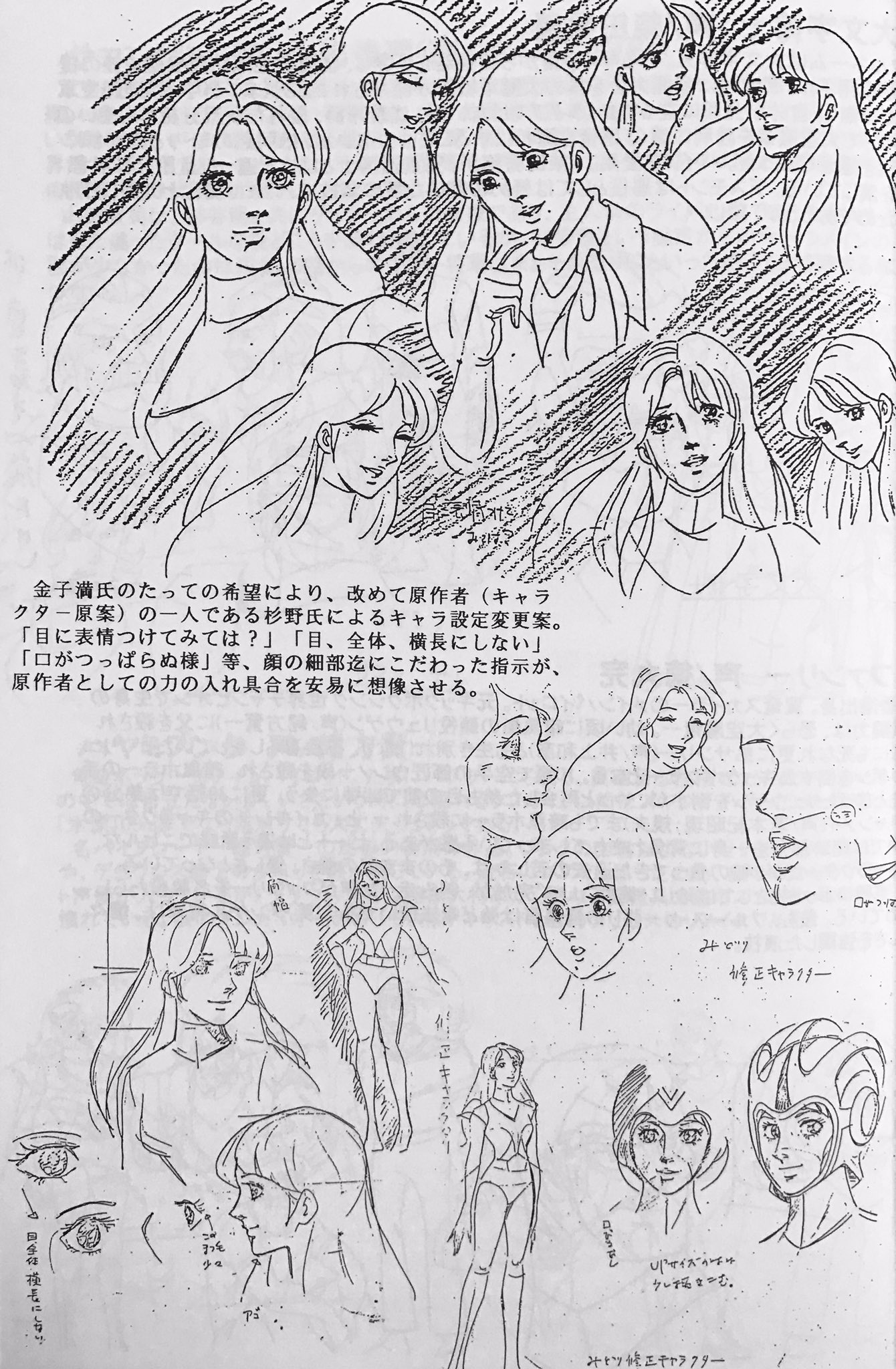 セル画　東映・金田伊功『大空魔竜 ガイキング』 大空魔竜ガイキング フジヤマ・ミドリ セル画 金田伊功作画監督