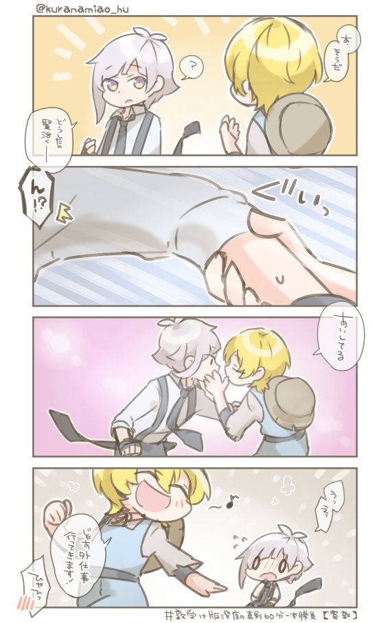 敦受け版深夜の真剣60分一本勝負 賢敦 くらなみあお の漫画