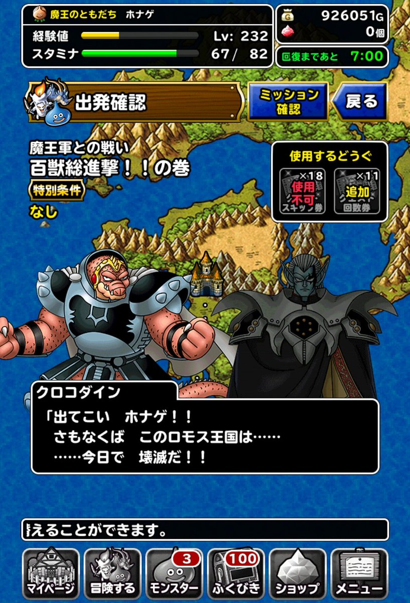 ホーナ 祝ドラクエ35周年 Pa Twitter スーパーライトが ダイの大冒険とコラボしたらしいのでプレイ クロコダインとハドラーとバランとフレイザードがホナゲの話してる凄い キルバーンやらミストバーンという懐かしの面々も あとミルドラースにダメージバリア