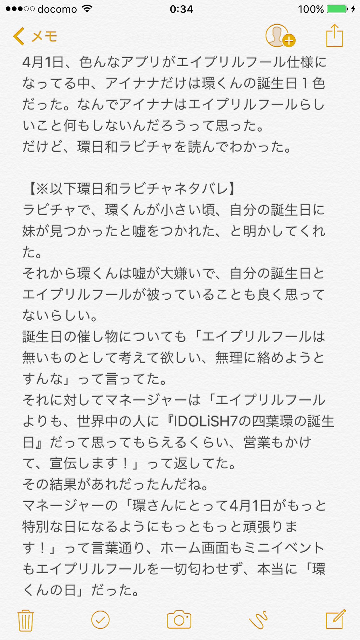 おふね Gif 4月1日 何故アイナナはエイプリルフールらしい催しをしなかったのか 個人的に色々書いてみました ネタバレ になりますが 環日和カード持ってない方には是非読んでほしい 知って欲しい 環くん本当に愛されてる T Co 9lbic8f7jp