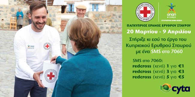 Αγάπη σημαίνει Δίνω! Στήριξε κ εσύ τον Έρανο του Ερυθρού Σταυρού μ' ένα sms. #Cyta #CharityDirect <a href="/CYRedCrossYouth/">Cyprus Red Cross Y.</a> cyta.co/2mY4Ehl