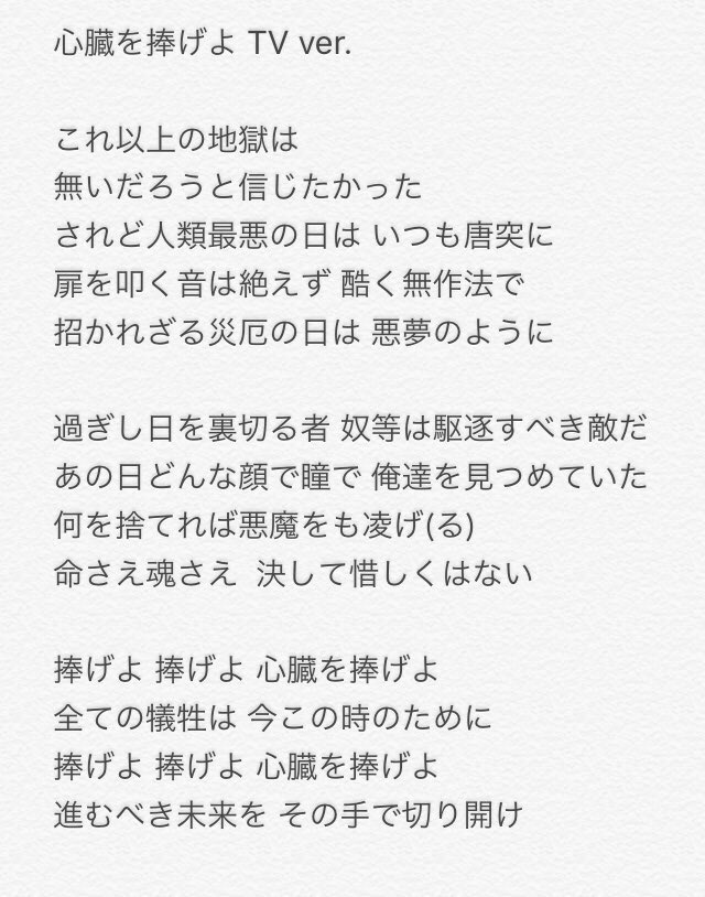 美平 Pa Twitter 心臓を捧げよ 歌詞聴き取り暫定 災厄なのか最悪なのかちょっと微妙だけど Y発音な気がするんだよ あと人類最悪の次の韻踏みで同じ最悪は れぼなら重ねない気がする