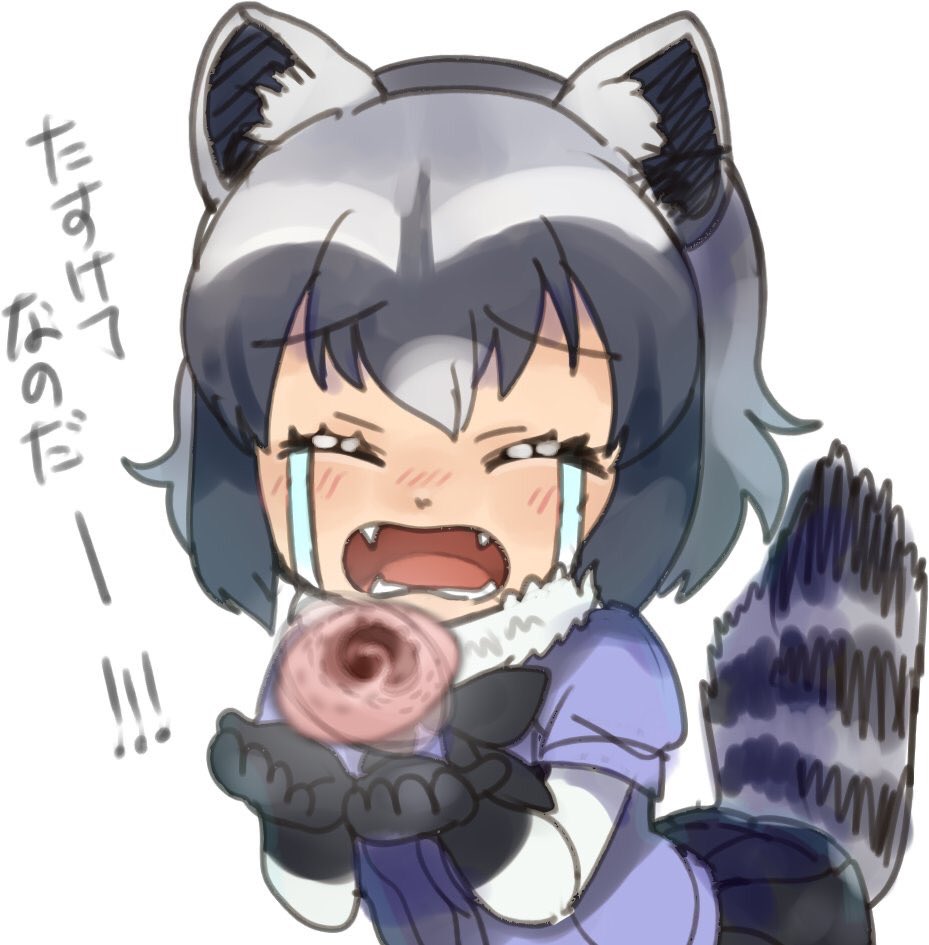 アライさんのじゃぱりまんが