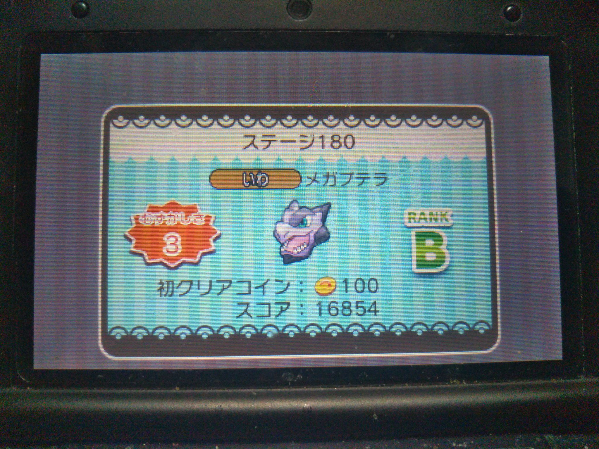 かっちゃん ８ ８gofest横浜 Sur Twitter ステージ１８０ メガプテラ オマケ編 別の３ｄｓでノーアイテムで残り手かず２残しでクリアして プテラナイト ホウセキをゲットしました ロトム ウォッシュロトム の メガパワー は 一度も発動しませんでした