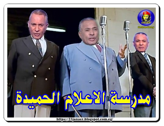 مدرسة الاعلام الحميدة
