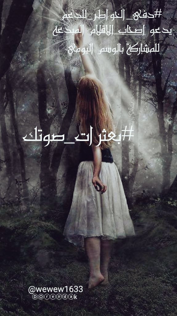 يالهفة تمزق
انفاسي
#بعثرات_صوتك 
يخالج الروح
صدى صوتك البعيد
يختبى في صدري
زفير بشهقة
من رائحةالشوق أتيتك
فراشةتتلواصلاةالحنين
#دفئ_الخواطر