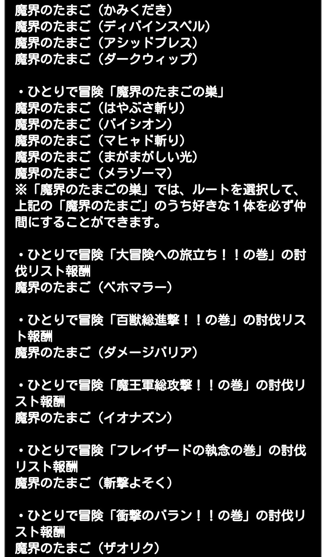 ふぁいばー Dqmsl Dqw 魔界のたまご特技メモ クロコダインとブライだけでも めっちゃ悩むｗ レア特技はベホマラー ダメバリ イオナズン 斬撃よそく ザオリク Dqmsl