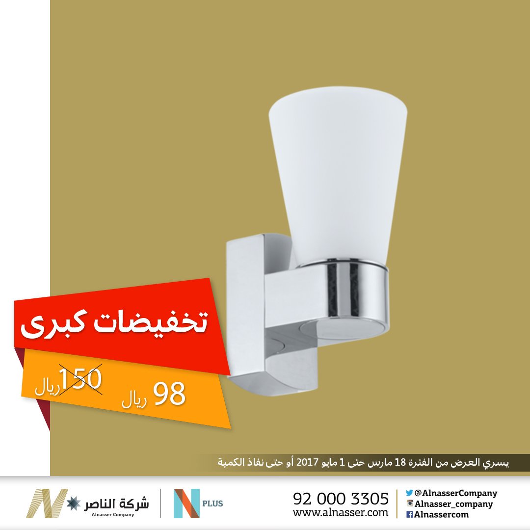 AlnasserCompany's tweet photo. ضمن عروض #الناصر_للإنارة https://t.co/QvFOEqH7E7