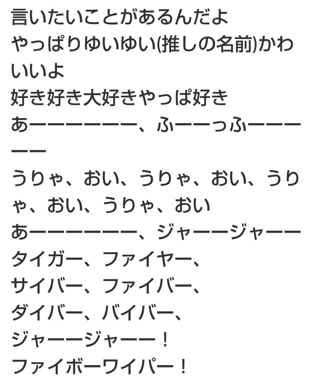 ダイちゃん アカウント移行しました 今日ssaに来られる方々の為に まだガチ恋を知らない人達の為に 是非参考にして下さい チーム8 Ssa ガチ恋口上
