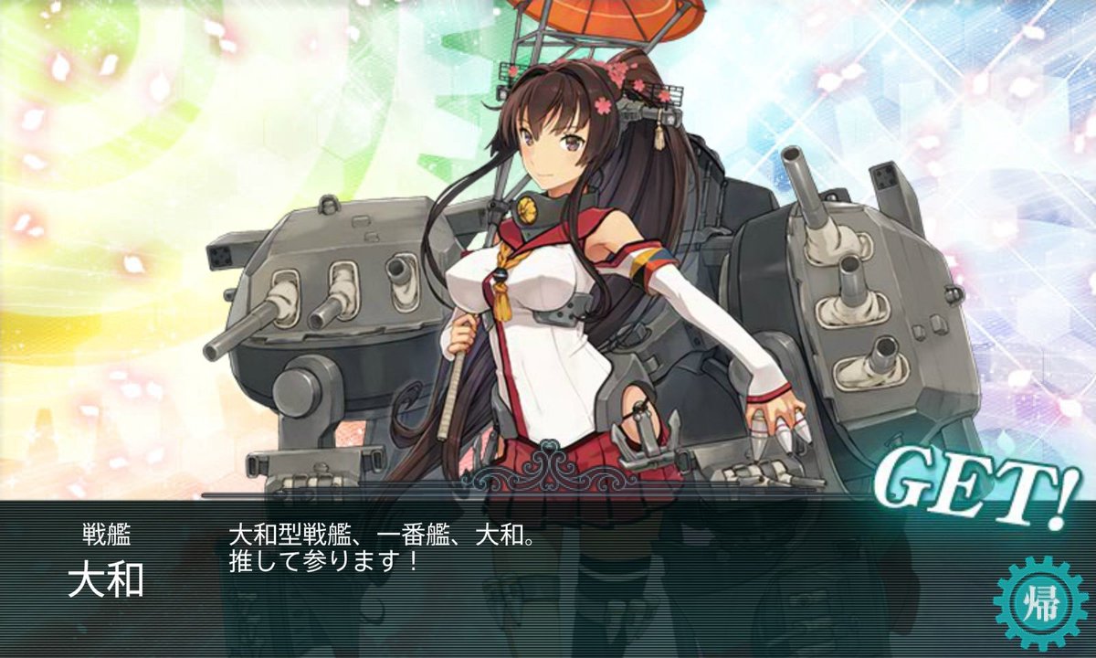 Haneyulily 艦これ 最近やっと 大和 がドロップしました 大和レシピを回して35回目です 資材は燃 6000 弾 5000 鋼 7000 ボ 00 資 でドックの空きは常に1隻です 次のツイートにドロップした艦娘をドロップ順に載せていきます T Co Haneyulily 艦これ 最近やっと 大和 がドロップしました 大和レシピを回して35回目です 資材は燃 6000 弾 5000 鋼 7000 ボ 00 資 でドックの空きは常に1隻です 次のツイートにドロップした艦娘をドロップ順に載せていきます T Co