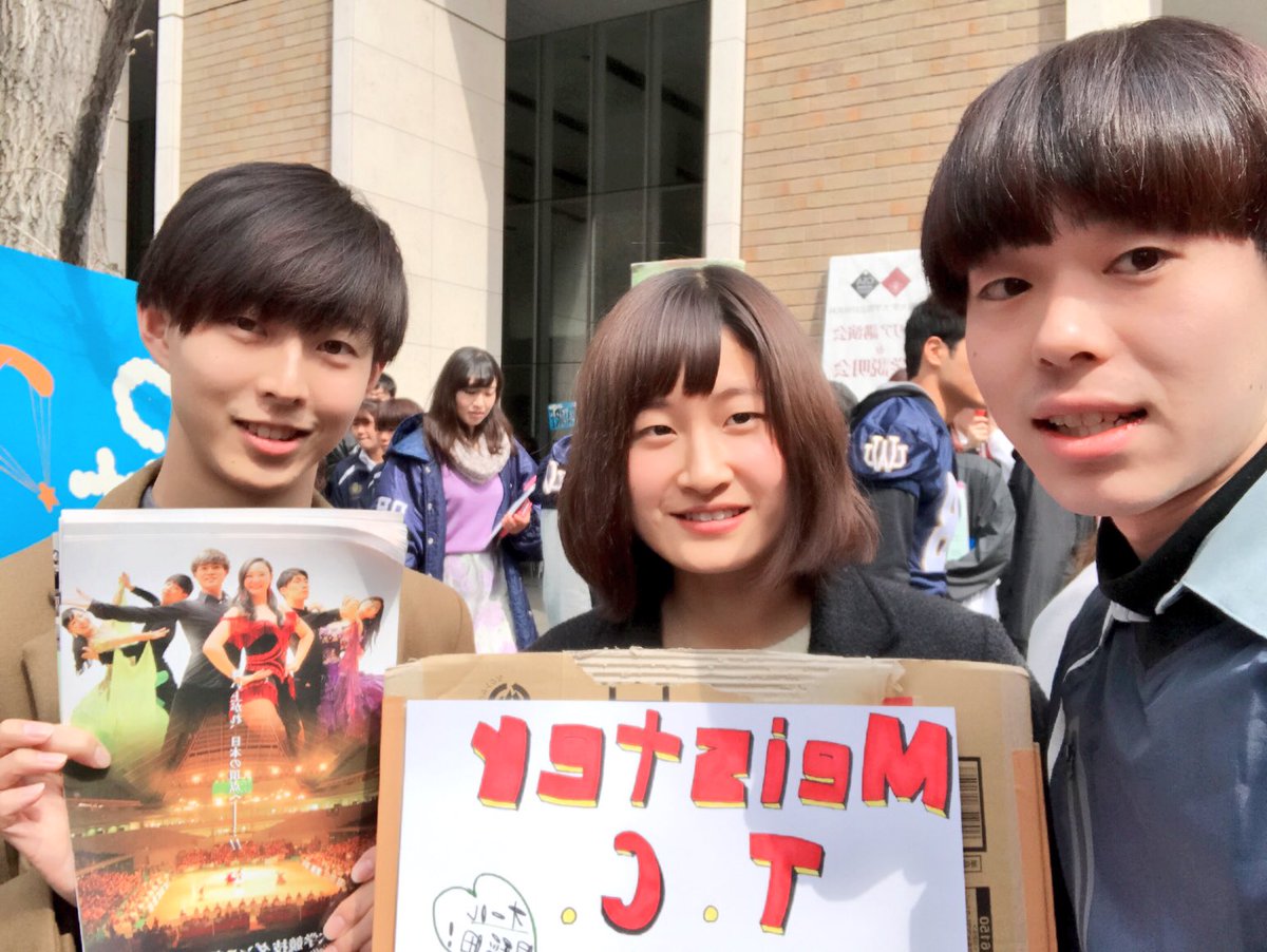 Meister T C ビラ配り中に早稲田の羽生さんに会いました 噂通りかなりのイケメンでした O ゚ ゚ O 早稲田の羽生さんの競技ダンス部に負けないくらいmeisterも新歓がんばります 早稲田の羽生 テニス オール早稲田 早稲田 新歓