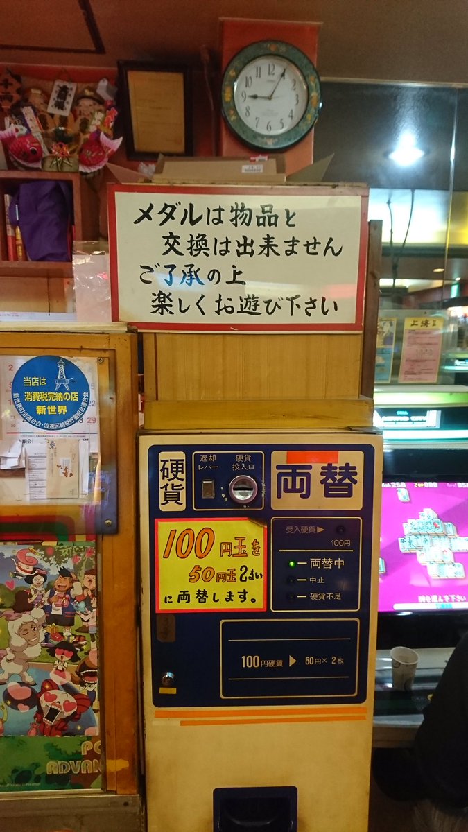 メダルゲーム 換金