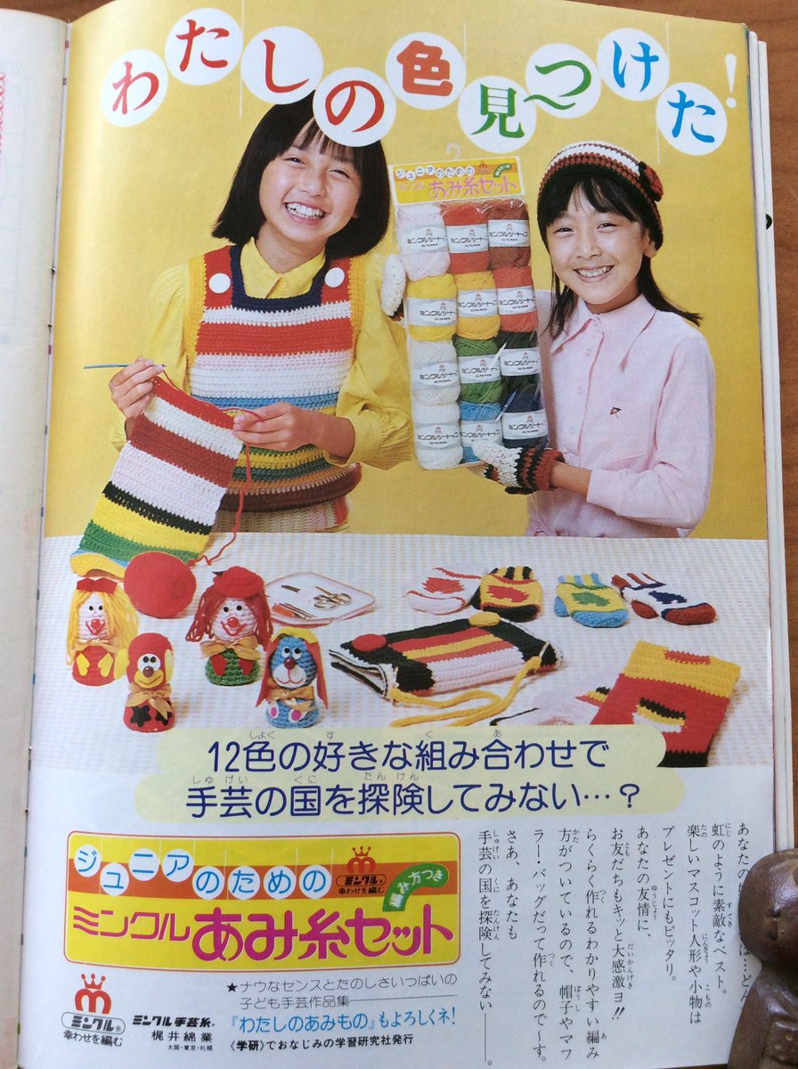 昭和51年「すてきなお友だち 手芸フレンド ピチ」創刊号より、手芸