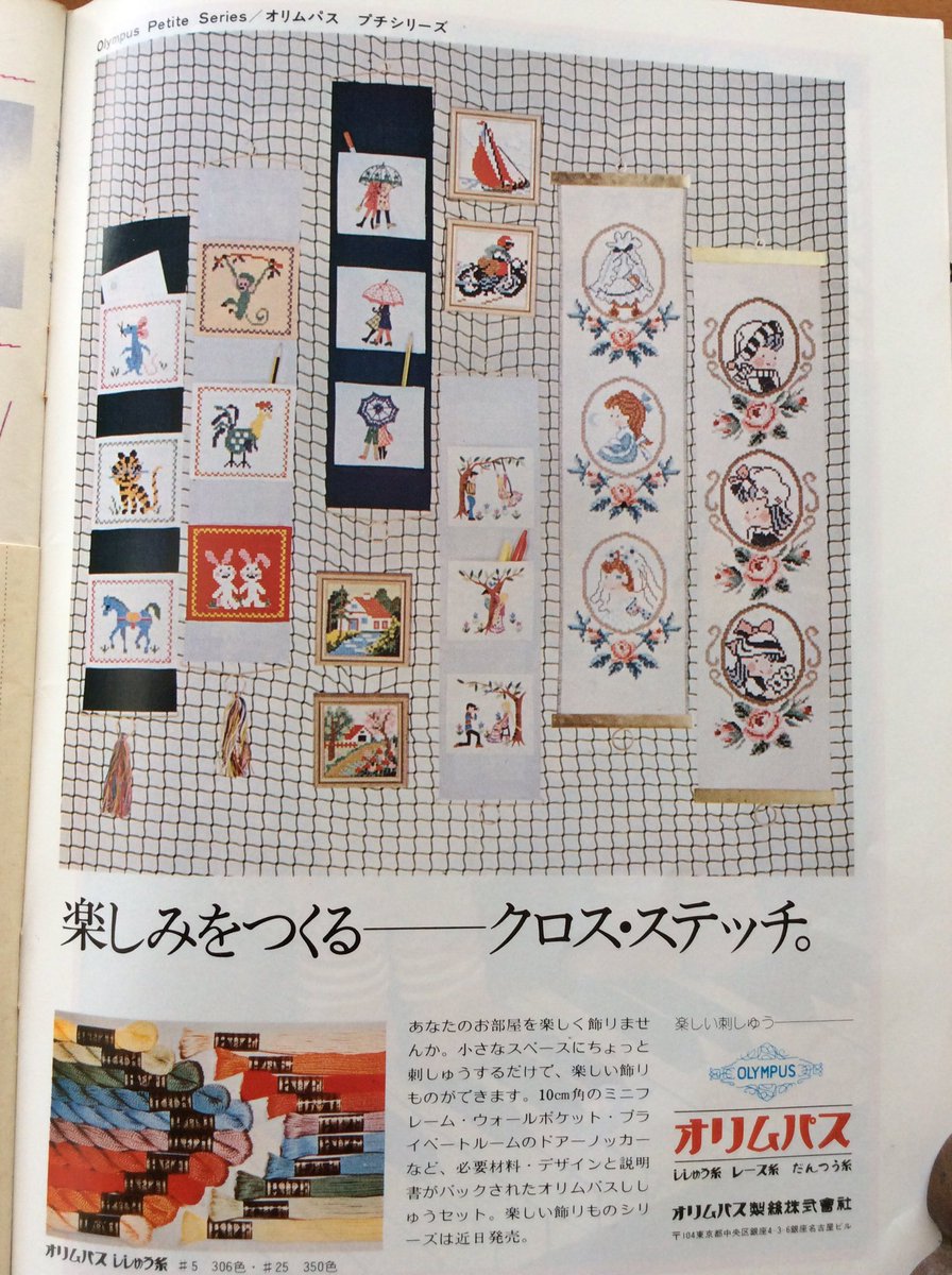 昭和51年「すてきなお友だち 手芸フレンド ピチ」創刊号より、手芸