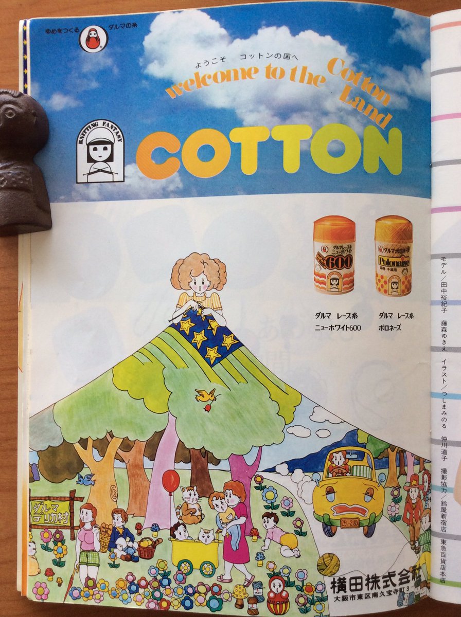 昭和51年「すてきなお友だち 手芸フレンド ピチ」創刊号より、手芸