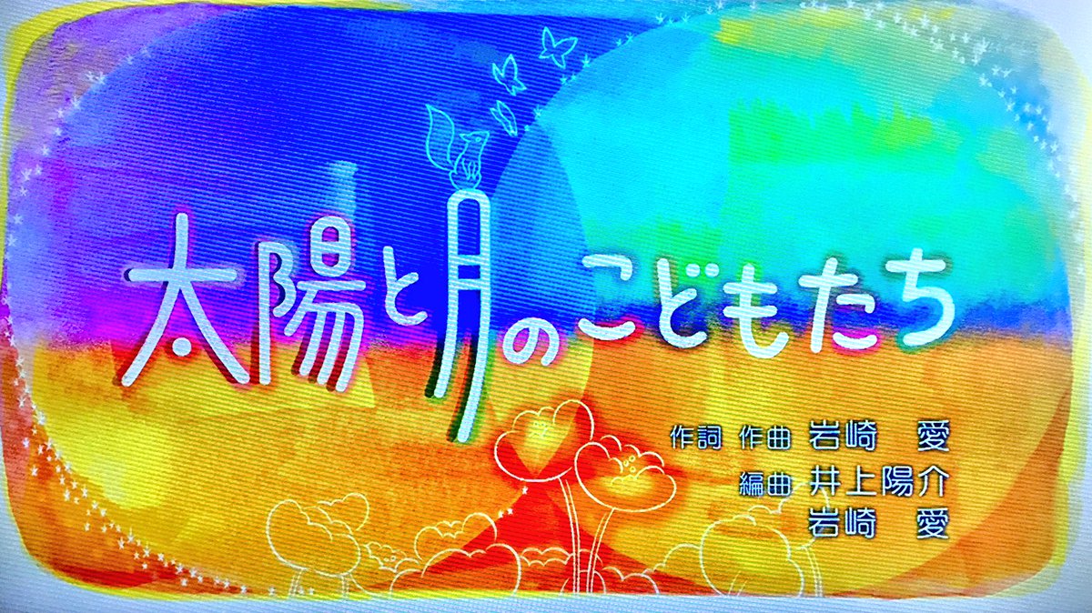 もこ 太陽と月のこどもたち 曲の世界観を表すアニメーションも素敵です