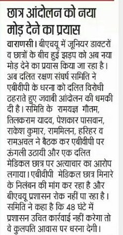 iShubhamkashi's tweet photo. छात्र आंदोलन को नया मोड़ देने का प्रयास..
#बेहद_शर्मनाक
#BHU
@ABVPVoice
#VCGCGoBack
@SunilAmbekarM @HRDMinistry @DrMNPandeyMP @BahugunaSaket https://t.co/O1hEPCSyGa