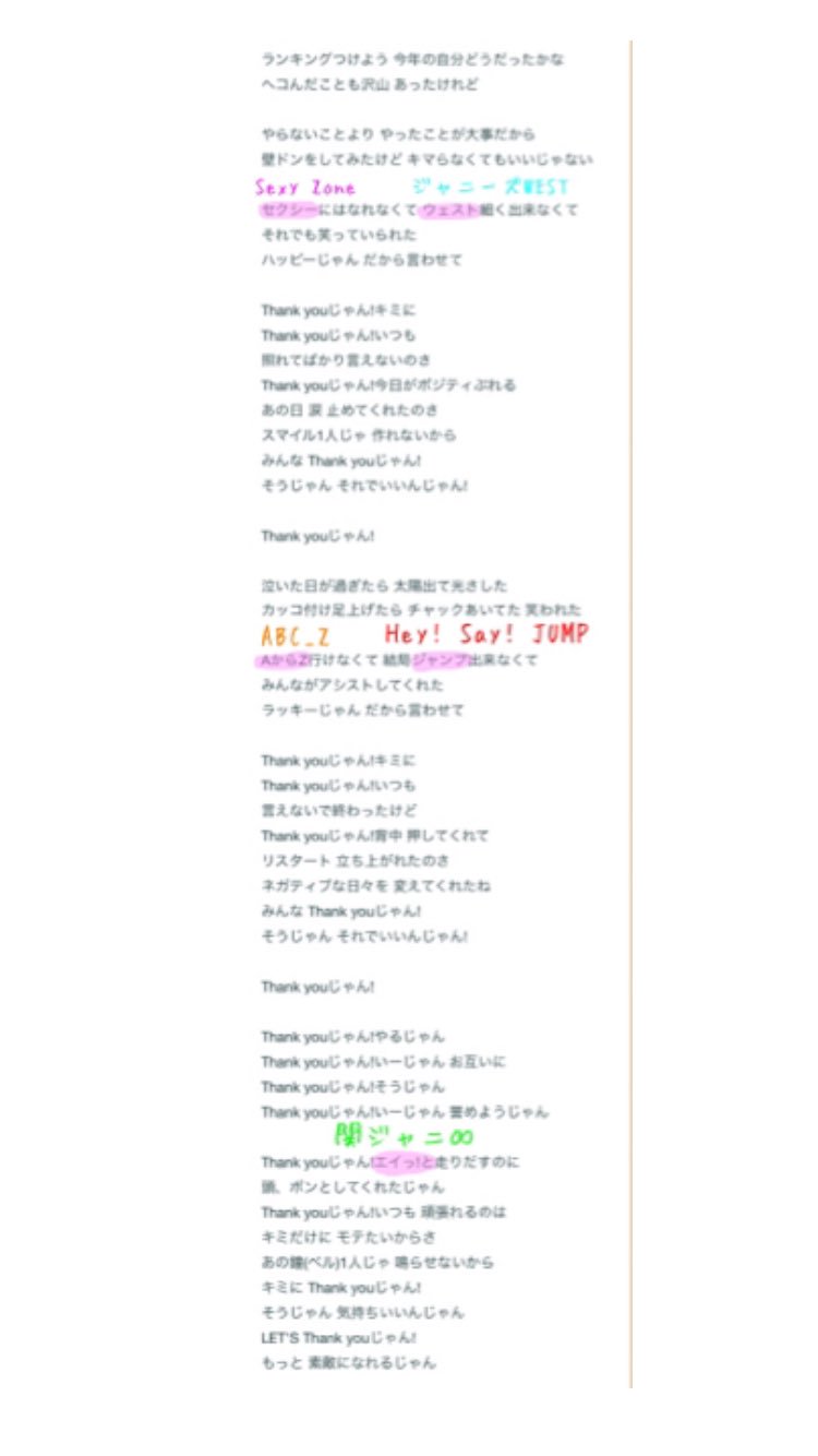 Jump West垢 今日の朝 キスマイの Thank You じゃん 聞いてたら 歌詞にジャニーズのグループ名が入ってるのに気づいた キスマイ すごいと思ったらrt Jump West垢 今日の朝 キスマイの Thank You じゃん 聞いてたら 歌詞にジャニーズのグループ名が入ってるのに気づいた キスマイ すごいと思ったらrt