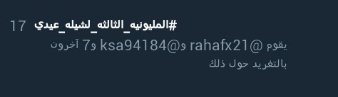 OhoudAlSalm6's tweet photo. @fares_zd6 
جاء جاء بس نبييه الاول شدوو ياحيش الطناخه والشجاعه
مايصعب عليكم شيء مشاءالله قدها وقدودها 

#المليونيه_الثالثه_لشيله_عيدي https://t.co/oIarHDMuRy