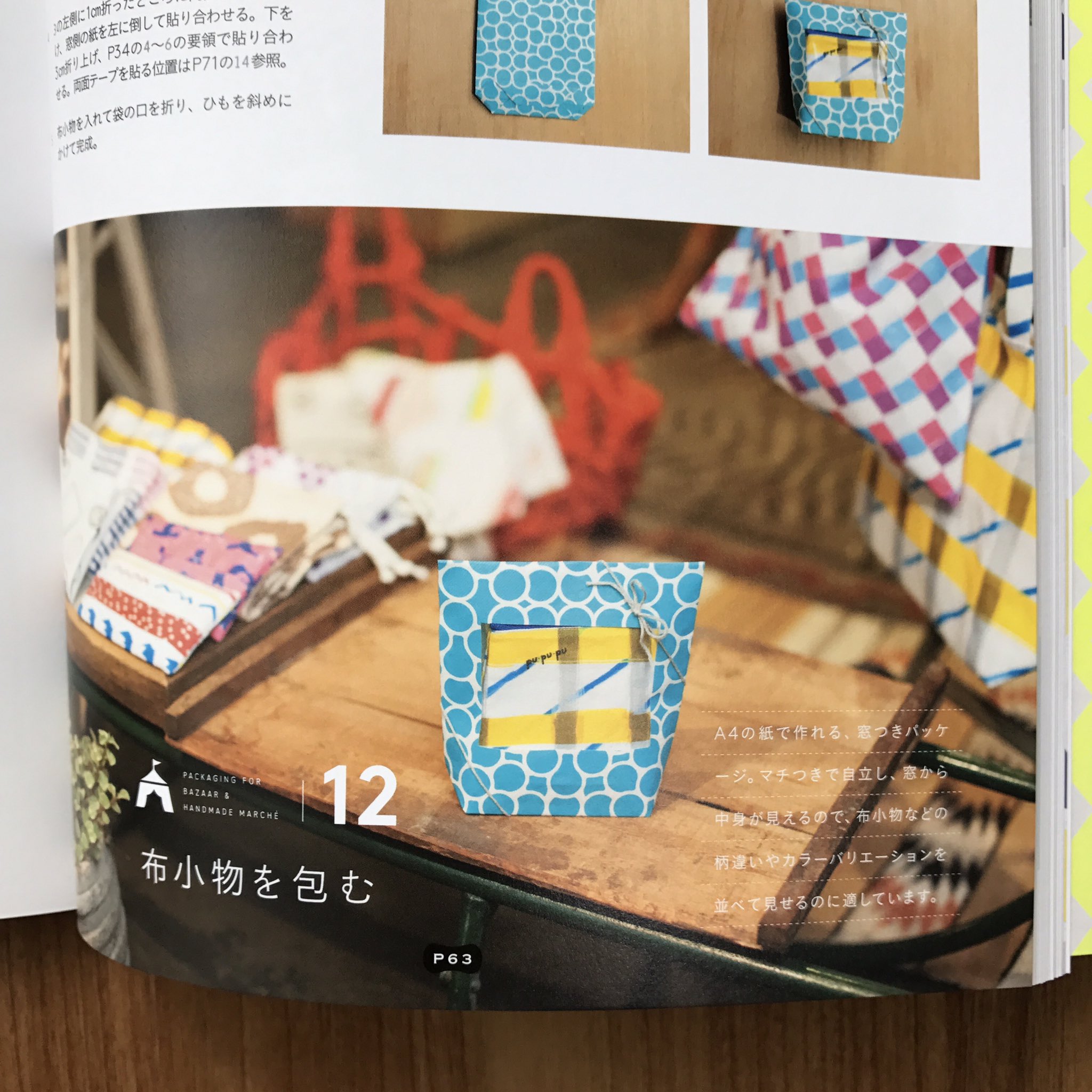 Pu Pu Pu 大人かわいいラッピング という本に載りました 素敵なラッピング 素敵な紙面 他の方に商品撮ってもらうの新鮮 そして かわいい 大人かわいいラッピング 主婦と生活社 大人かわいい ラッピング Pu Pu Pu 大人かわいいラッピング という本に載りました 素敵なラッピング 素敵な紙面 他の方に商品撮ってもらうの新鮮 そして かわいい 大人かわいいラッピング 主婦と生活社 大人かわいい ラッピング