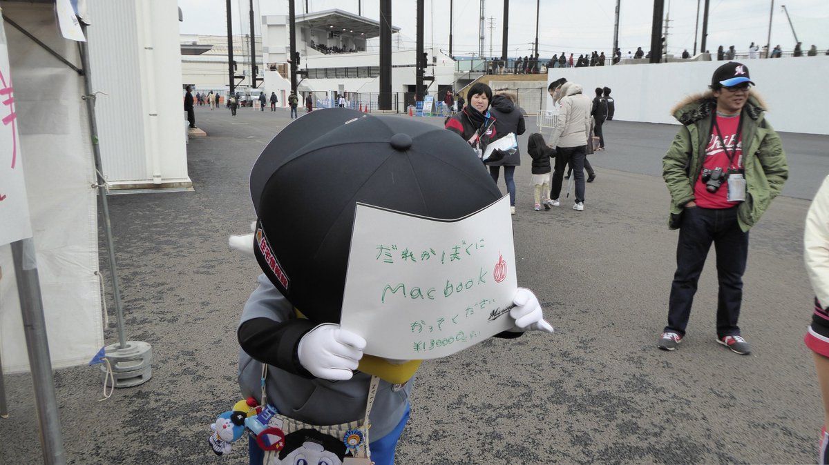 たかき 兄 4月1日 土 マリーンズ浦安イースタン戦にて その2 ズーちゃんのメッセージは ｍａｃｂｏｏｋ を買ってほしいとのこと もう一つは 今年からｍ Splash のサブリーダーになった あすかちゃんへのメッセージ M Splash 内に抗争勃発