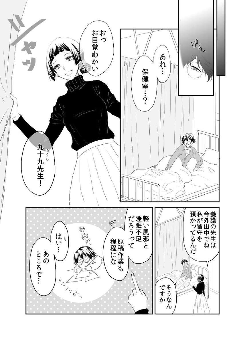 【創作BL】ヤンキーの彼氏が出来るまで⑬ 新キャラ登場です。学食はまた三浦が誘ったパターン。 