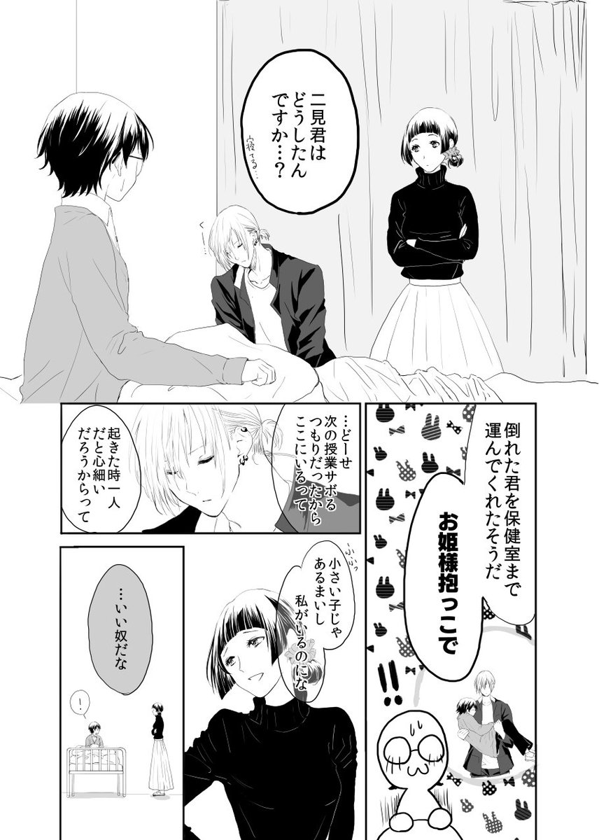 【創作BL】ヤンキーの彼氏が出来るまで⑬ 新キャラ登場です。学食はまた三浦が誘ったパターン。 