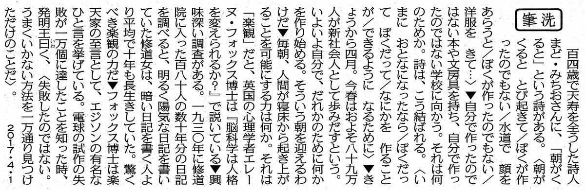 小杉雄太 学びの土台ビルダー على تويتر 何歳になっても新社会人に向けた各紙のコラムは心に響く 新社会人のみんなガンバレー と感じると同時に 自分自身も 初心を忘れず気を引き締めねば となる 東京新聞 筆洗
