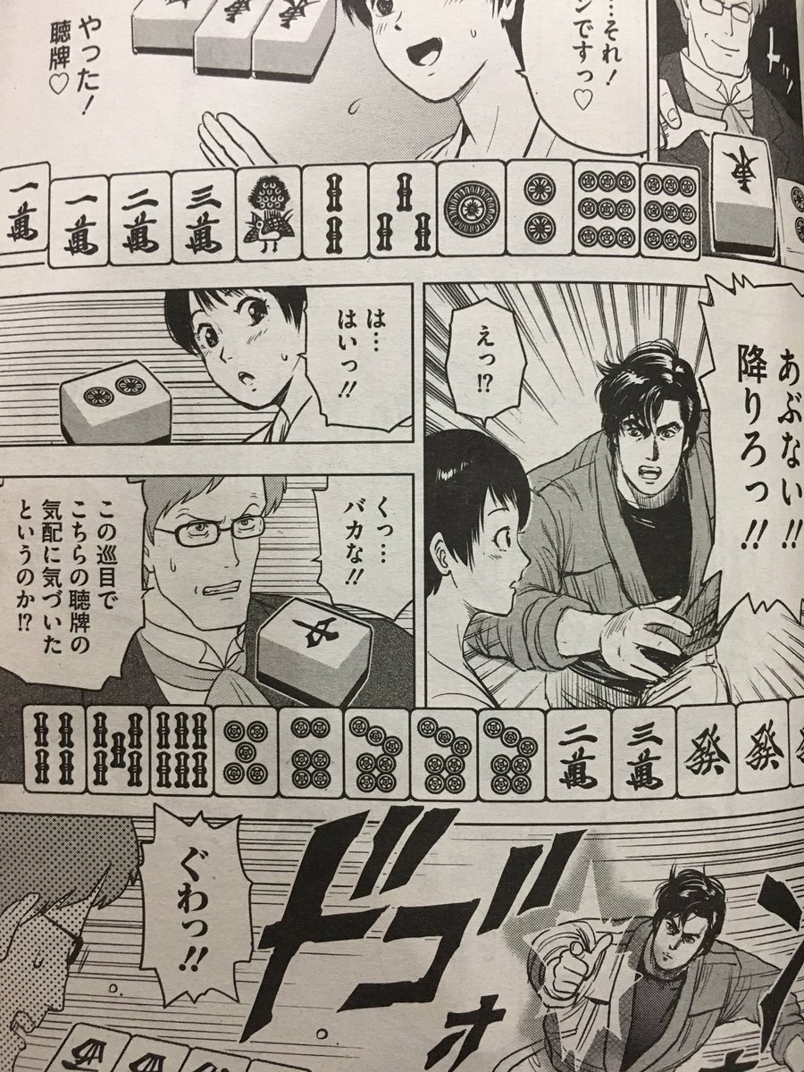 鷲巣 麻雀 鷲巣 麻雀