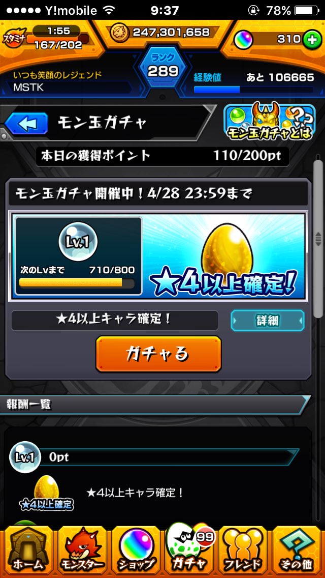 神殿で友撃が落ちる回数が増えてきてとてもうれしい、大満足です(＊´◇`＊)
それと今日モン玉レベル2になるので、今回初めてレベル4ではなく、レベル2で引きます！！
いつものサタンさん狙いです！！(ง°̀ﾛ°́)งw
#モンスト #モン玉