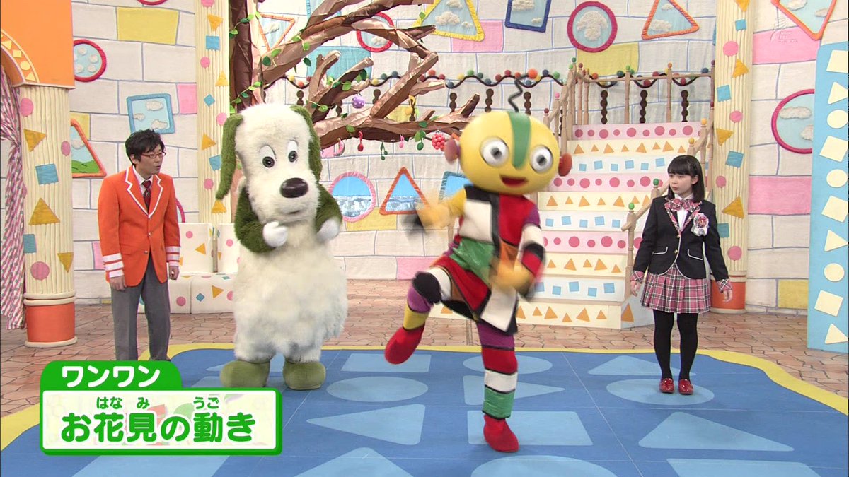 Kurage Raku A Twitter ワンワンには お花見のうごきを教える おどるくん Nhk Nhkbsp ワラッチャオ 畑芽育 ワンワンパッコロ おどるくん うたっておどろんぱ Kurage Raku A Twitter ワンワンには お花見のうごきを教える おどるくん Nhk Nhkbsp ワラッチャオ 畑芽育 ワンワンパッコロ おどるくん うたっておどろんぱ