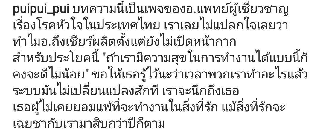 เห็นrepostอันนี้กันเยอะแล้ว ปกติเพจนี้วิชาการมากนะ แต่มีผลิตเนี่ยแหละที่ฝ่าดงEKGมาตลอด ผลิตคือแรงบันดาลใจในการทำงานที่เรารัก❤❤ #เป๊กผลิตโชค