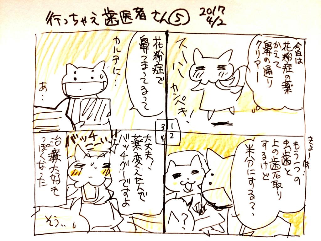 「行っちゃえ歯医者さん」5。昨日までの歯医者さんです 