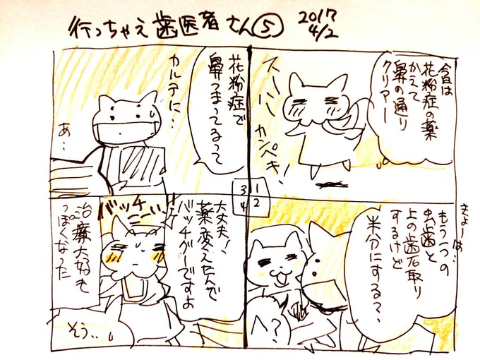 「行っちゃえ歯医者さん」5。昨日までの歯医者さんです 