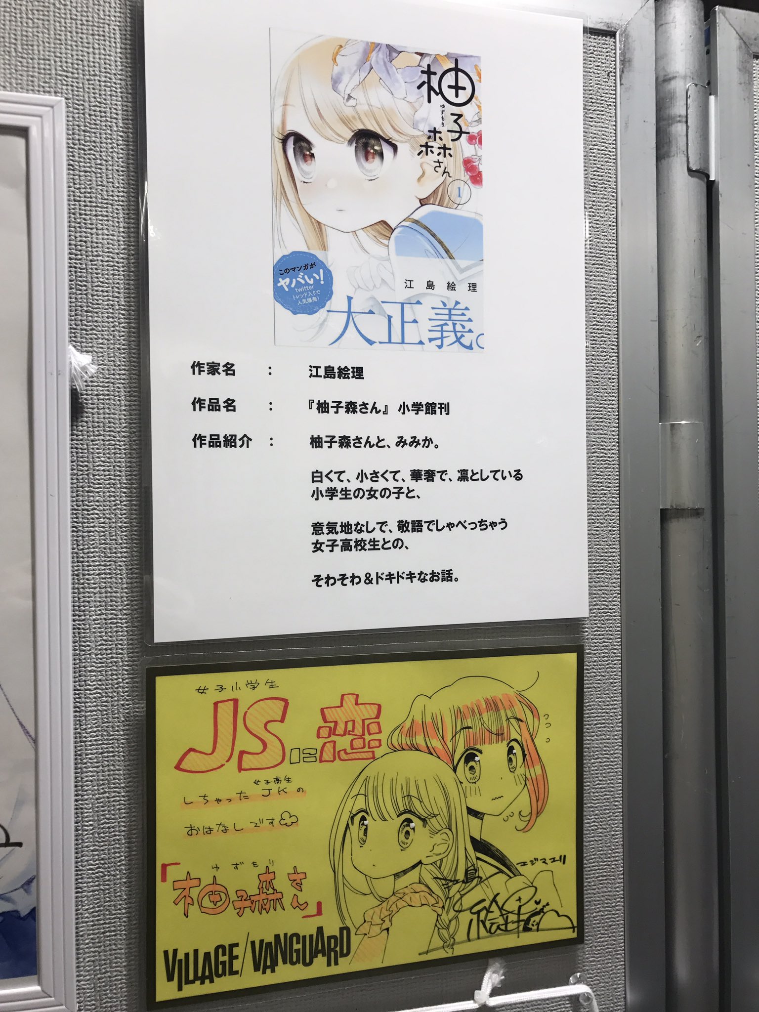 ヴィレッジヴァンガード 梅田ロフト店 公式 百合展17 江島絵理先生の サインpop 原画 グッズ 柚子森さん ございます 百合展の感想は 百合展 で呟いていただけると嬉しいです 百合展 江島絵理 柚子森さん 梅田 ヴィレヴァン ヴィレバン ヴィレッジヴァンガード 梅田ロフト店 公式 百合展17 江島絵理先生の サインpop 原画 グッズ 柚子森さん ございます 百合展の感想は 百合展 で呟いていただけると嬉しいです 百合展 江島絵理 柚子森さん 梅田 ヴィレヴァン ヴィレバン