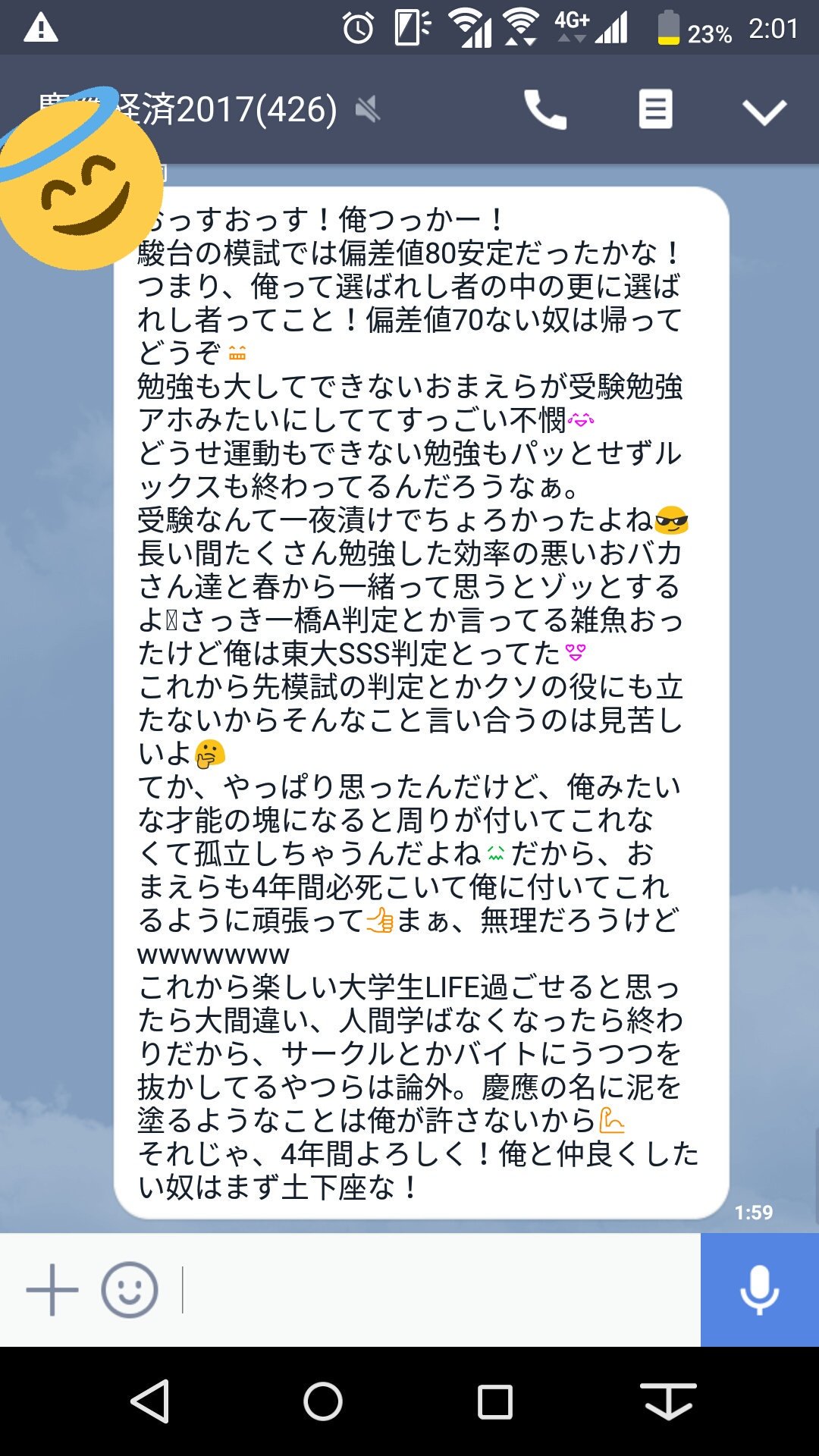 こんな所でも早慶戦 イキる新入生のlineはどっちがまし 話題の画像プラス こんな所でも早慶戦 イキる新入生のlineはどっちがまし 話題の画像プラス